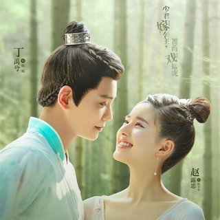 网剧《传闻中的陈芊芊》