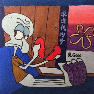 滚出我的梦(Prod by LC)