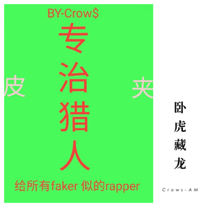 专治猎人（dissback）