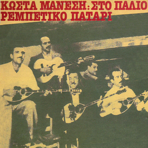 Ime Ftohos Ke Den Me Thes