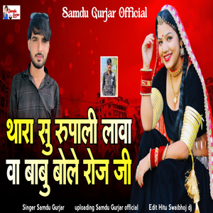 Thara Su Rupali Lava