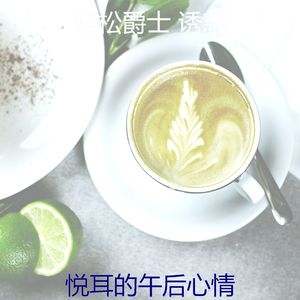 抚慰的周末回忆