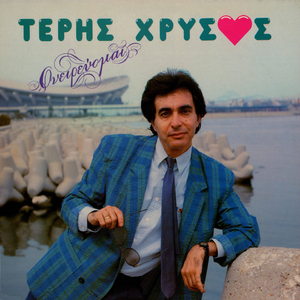 Etsi Einai I Zoi Mou