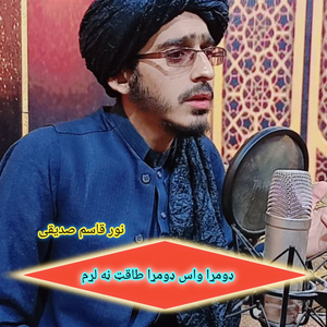 Domra Was Domra Taqat Na Laram