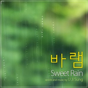 바램(PianoVer.)