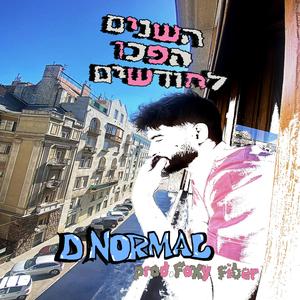 השנים הפכו לחודשים