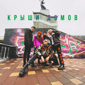 Крыши домов