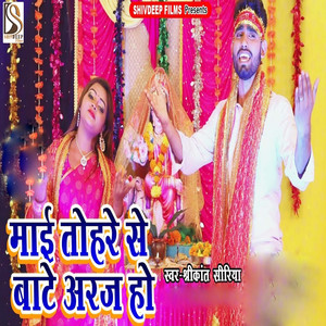 Mai Tohre Se Bate Araj Ho