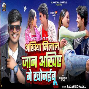 Akhiya Milal Jaan Akhiye Me Khojibu