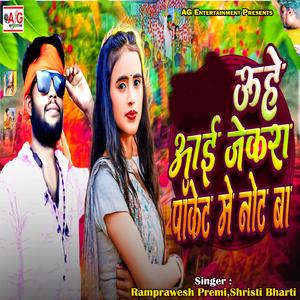 Uhe Aai Jekara Pocket Me Not Ba