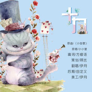 十九（翻自 小甜歌）