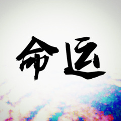 卡农爱