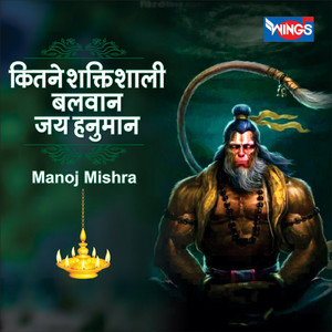 Kitne Shaktishali Balwan Jai Hanuman