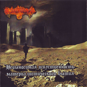 Покинутый Всеми