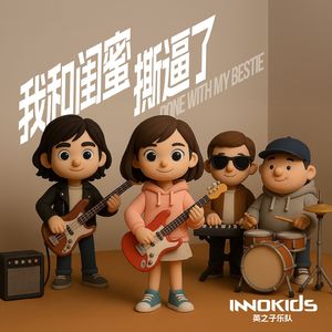 我和闺蜜撕逼了