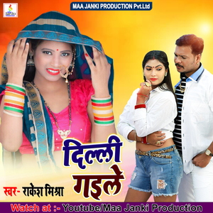 Dilhi Gaile (Bhojpuri Song)
