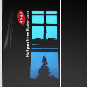 不知不觉 Unconsciously（Wav）