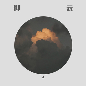 暖一杯茶（翻自 解忧邵帅）