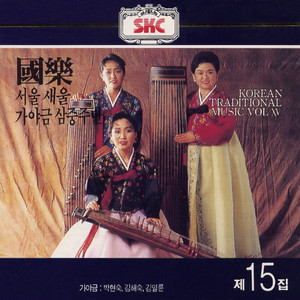 세대의 가야금을 위한 '사물놀이'