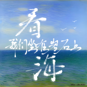 我们坐在岩石上看海