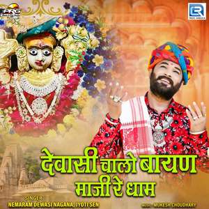 Dewasi Chalo Bayan Maji Re Dham