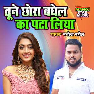 Tune Chora Baghel Ka Pata Liya