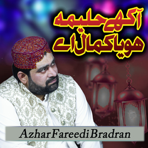 Shahi Chad k Main Suleman Ayi Ha