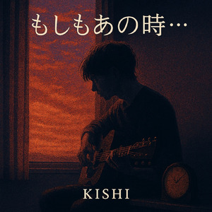 もしもあの時… (Original)