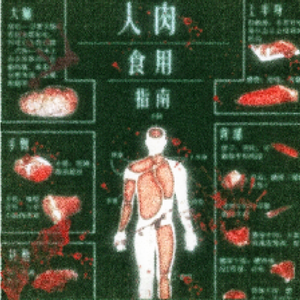 xx食用指南 prodbydana