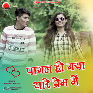 Pagal Ho Gya Thare Prem Me