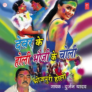 Phagun Mein Tohke Ghoomyibei