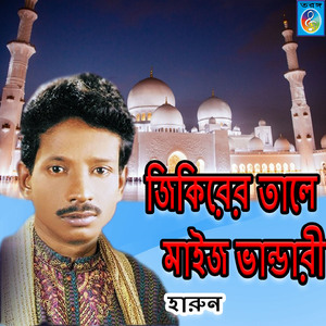 Tumi Amar Kaba Sharif