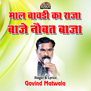 Mal Bavdi Ka Raja Baje Nobat Baja