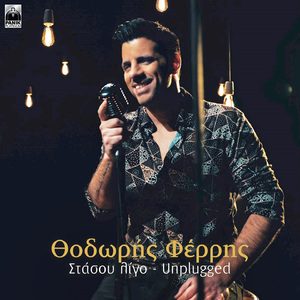 Stasou Ligo (Unplugged)