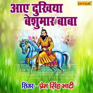 Aye Dukhiya Besumaar Baba