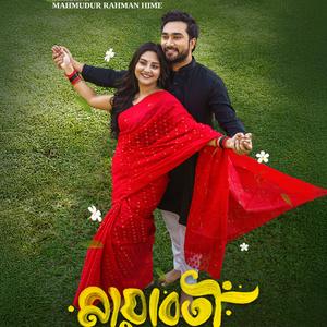 Mayaboti (Extended Version)