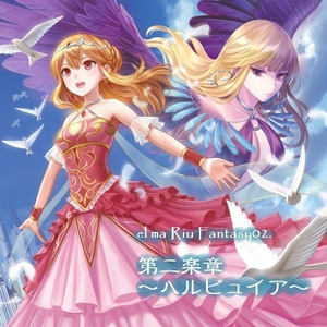 ハルピュイア~忘れられたうた~