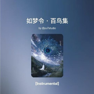 如梦令·百鸟集