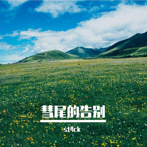 裂缝
