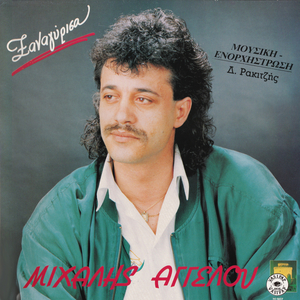 Isouna mias oras dromos