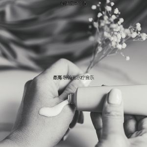 一尘不染身体磨砂印象数