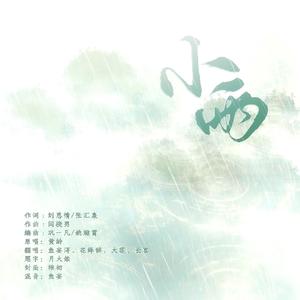 小雨