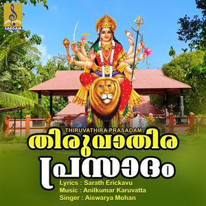 Thiruvathira Prasadam