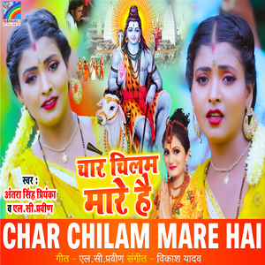 Char Chilam Mare Hai