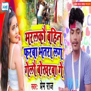 Maralkau Bahin Farba Bhatra Lag Gelau Bokharba Ge