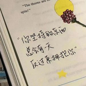 想想你的努力是为了谁