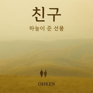 하늘이 준 선물
