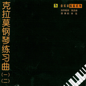 克拉莫钢琴练习曲(一)(二)36