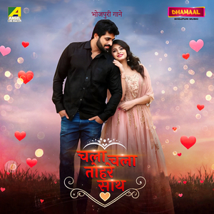 Chala Chal Tohre Sath