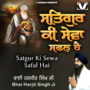 Satgur Ki Sewa Safal Hai